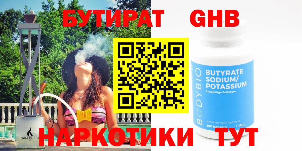 Бутират 99% Джанкой