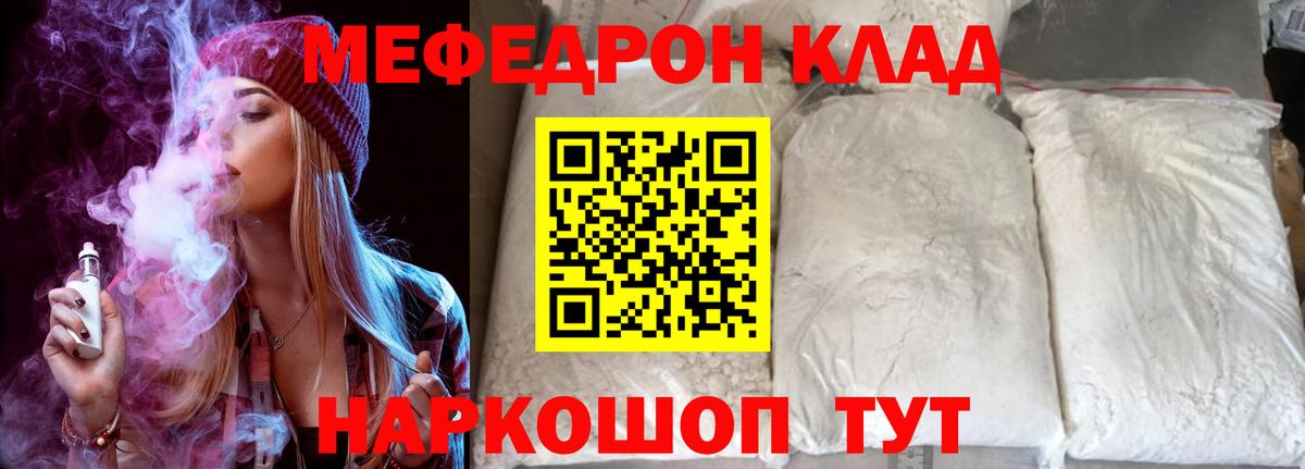Мефедрон мука Джанкой
