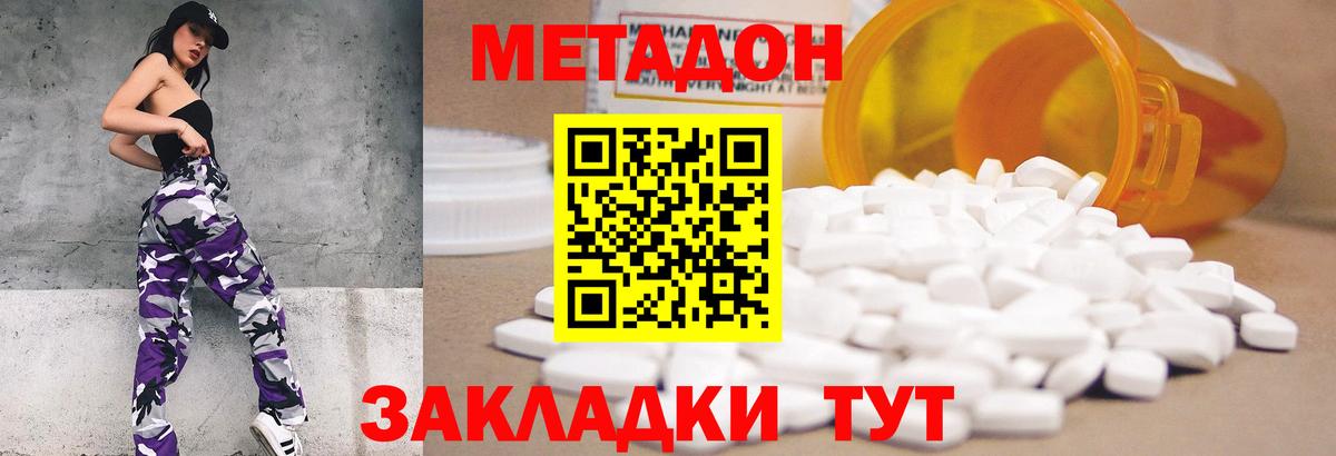 МЕТАДОН белоснежный  Вход с VPN  МЕТАДОН кристалл  Джанкой 